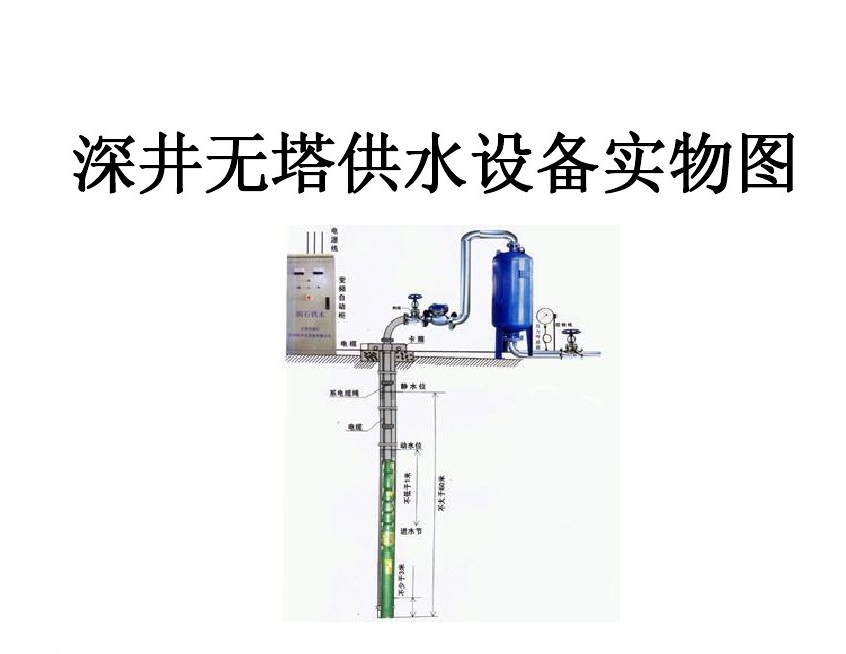 溆浦县井泵无塔式供水设备